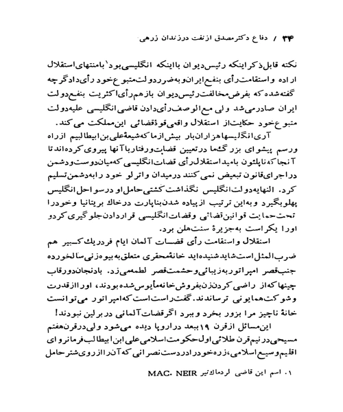 دفاع دکتر مصدق از نفت - نمونه سوم - جزیره کتاب های الکترونیکی